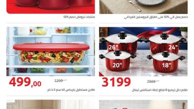 عروض هايبر وان 3-5 يوليو 2026 صفحة 2