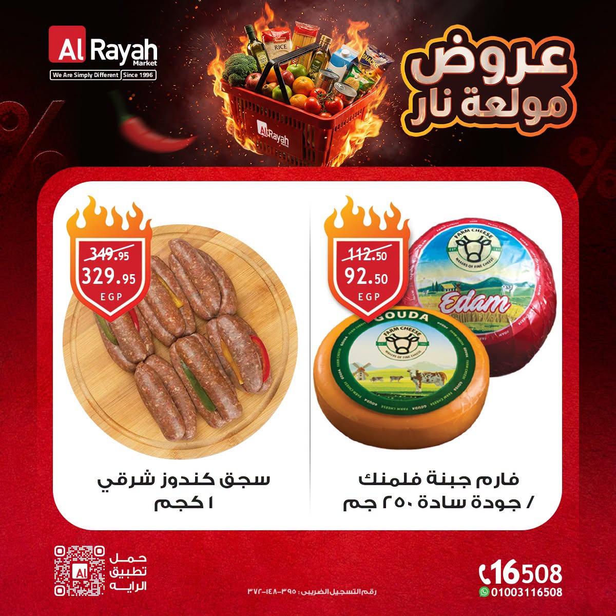 عروض الراية 3-14 يوليو 2026 صفحة 2