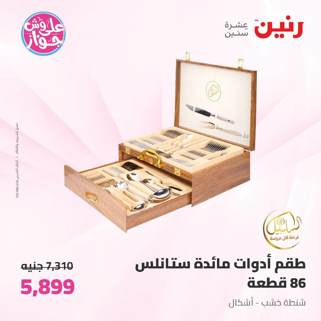 عروض رنين على ادوات المطبخ 5-6 يوليو 2026 صفحة 2
