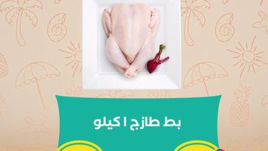 عروض خير زمان 5-15 يوليو 2026 صفحة 2