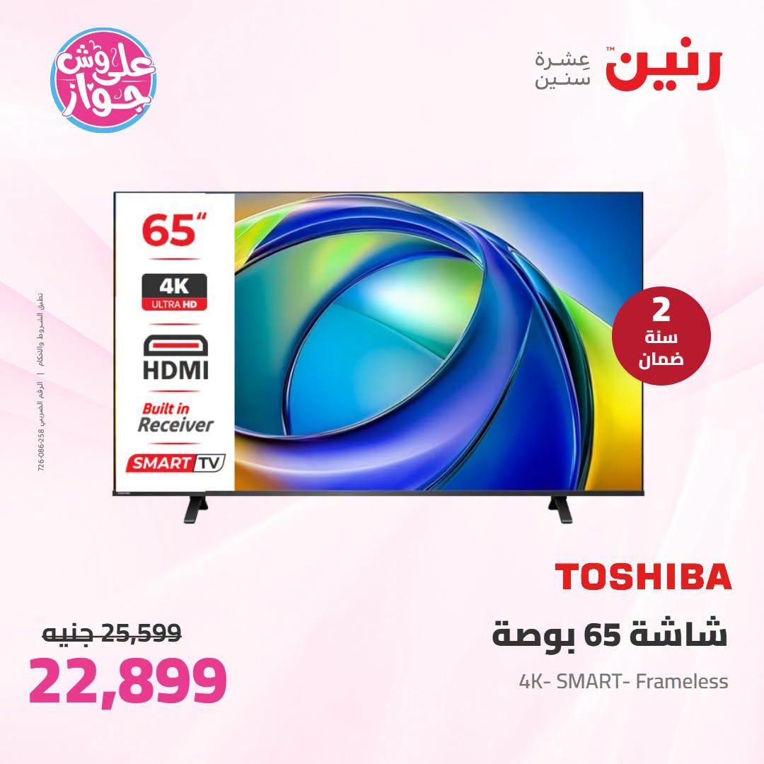 عروض رنين 7-8 يوليو 2026 صفحة 2