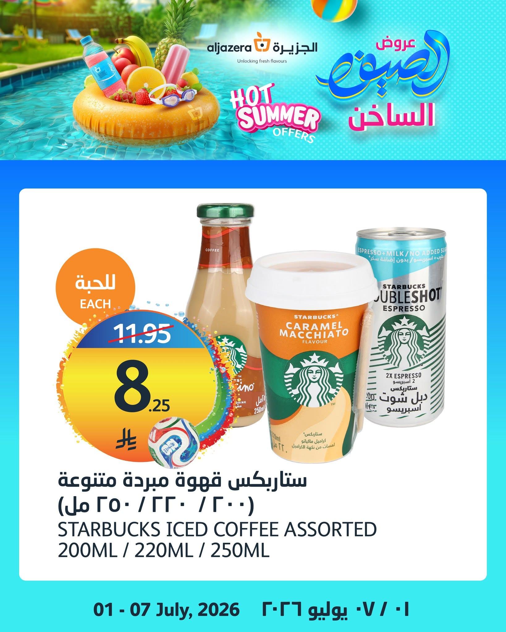 عروض أسواق الجزيرة 5-7 يوليو 2026 صفحة 2