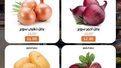 عروض بيت الجملة 6-8 يوليو 2026 صفحة 2