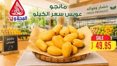 عروض المحلاوي 6-7 يوليو 2026 صفحة 2