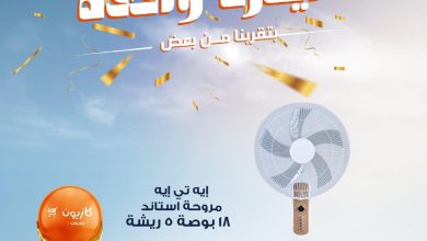 عروض كازيون 7-13 يوليو 2026 صفحة 2