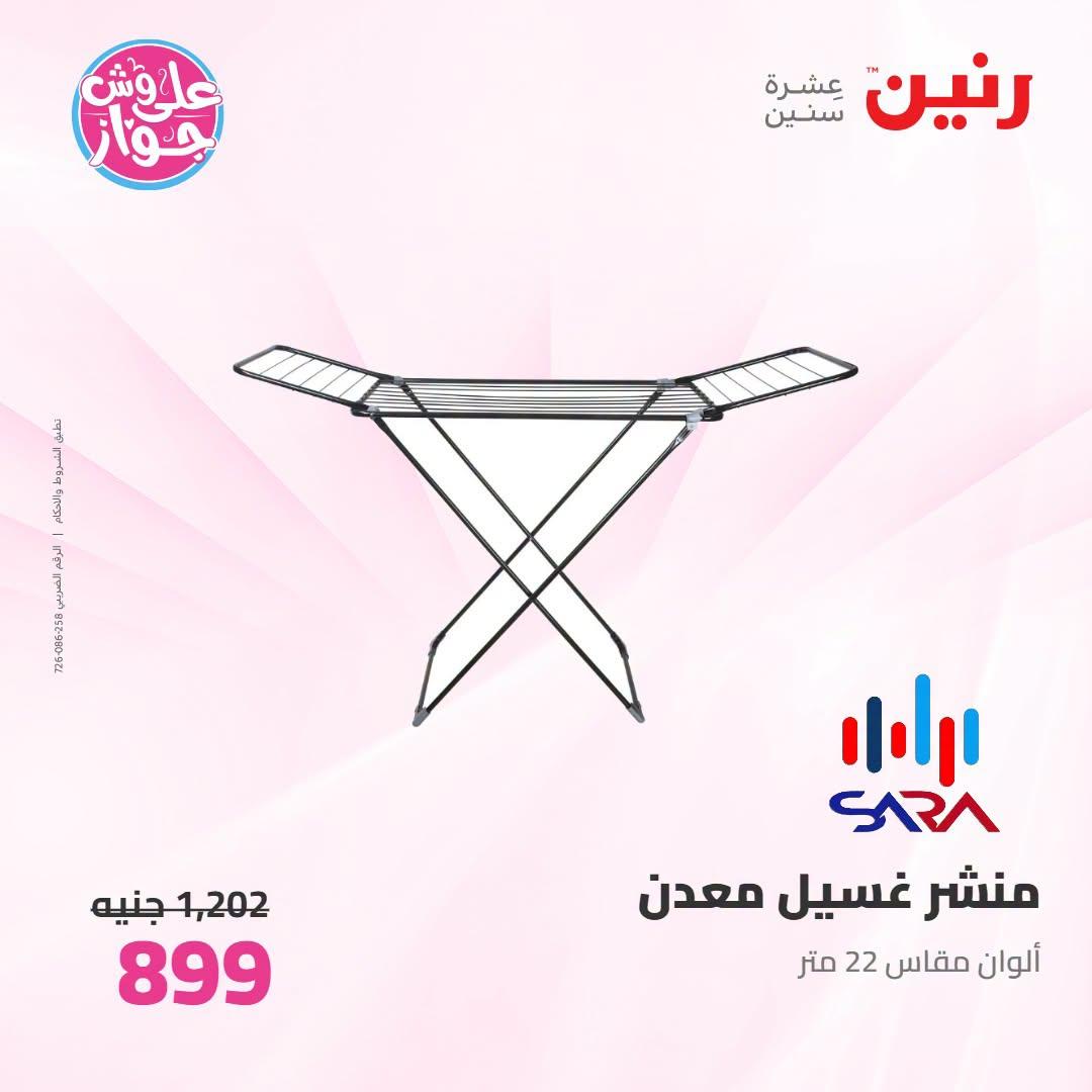 عروض رنين على ادوات المطبح 7-8 يوليو 2026 صفحة 2