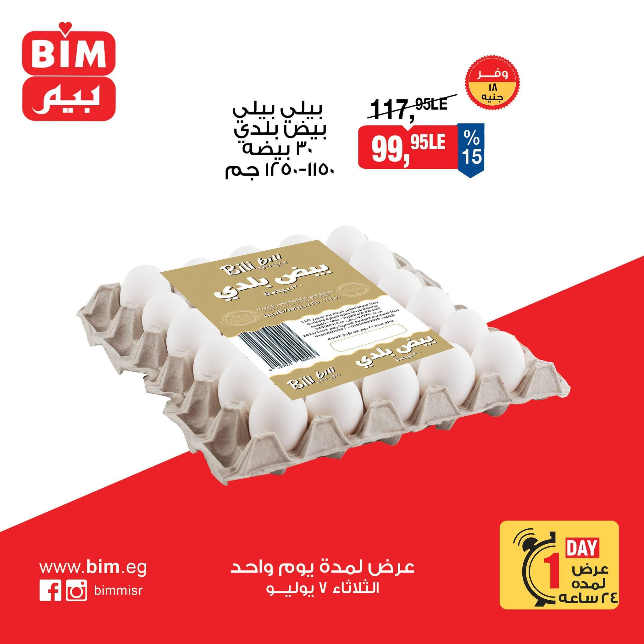 عروض بيم 7 يوليو 2026 صفحة 2