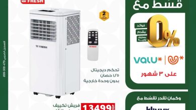 عروض بنده 6-14 يوليو 2026 صفحة 2