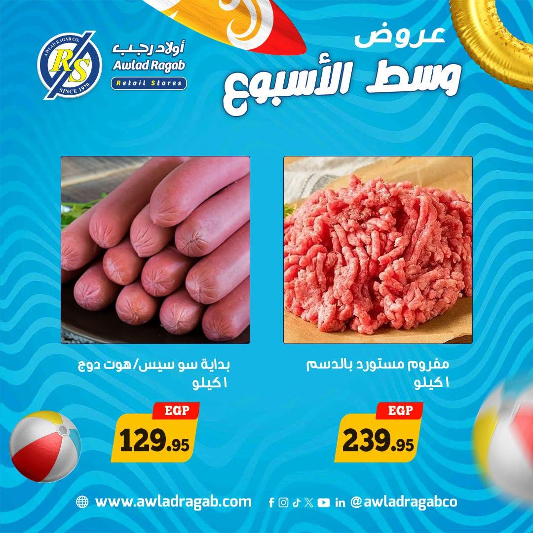 عروض أولاد رجب 6-7 يوليو 2026 صفحة 2