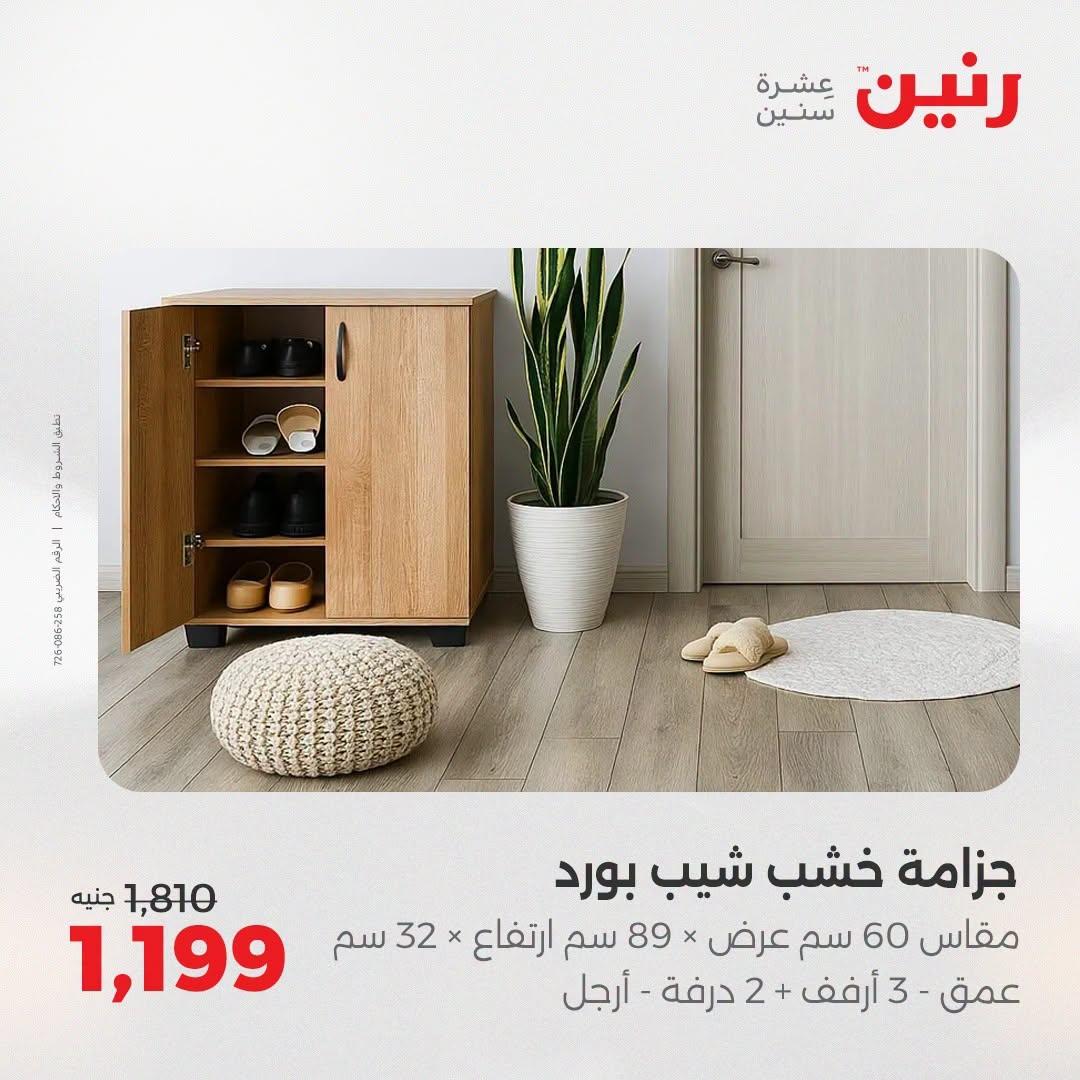 عروض رنين عروض افتتاح فرع امبابة 9 يوليو 2026 صفحة 2