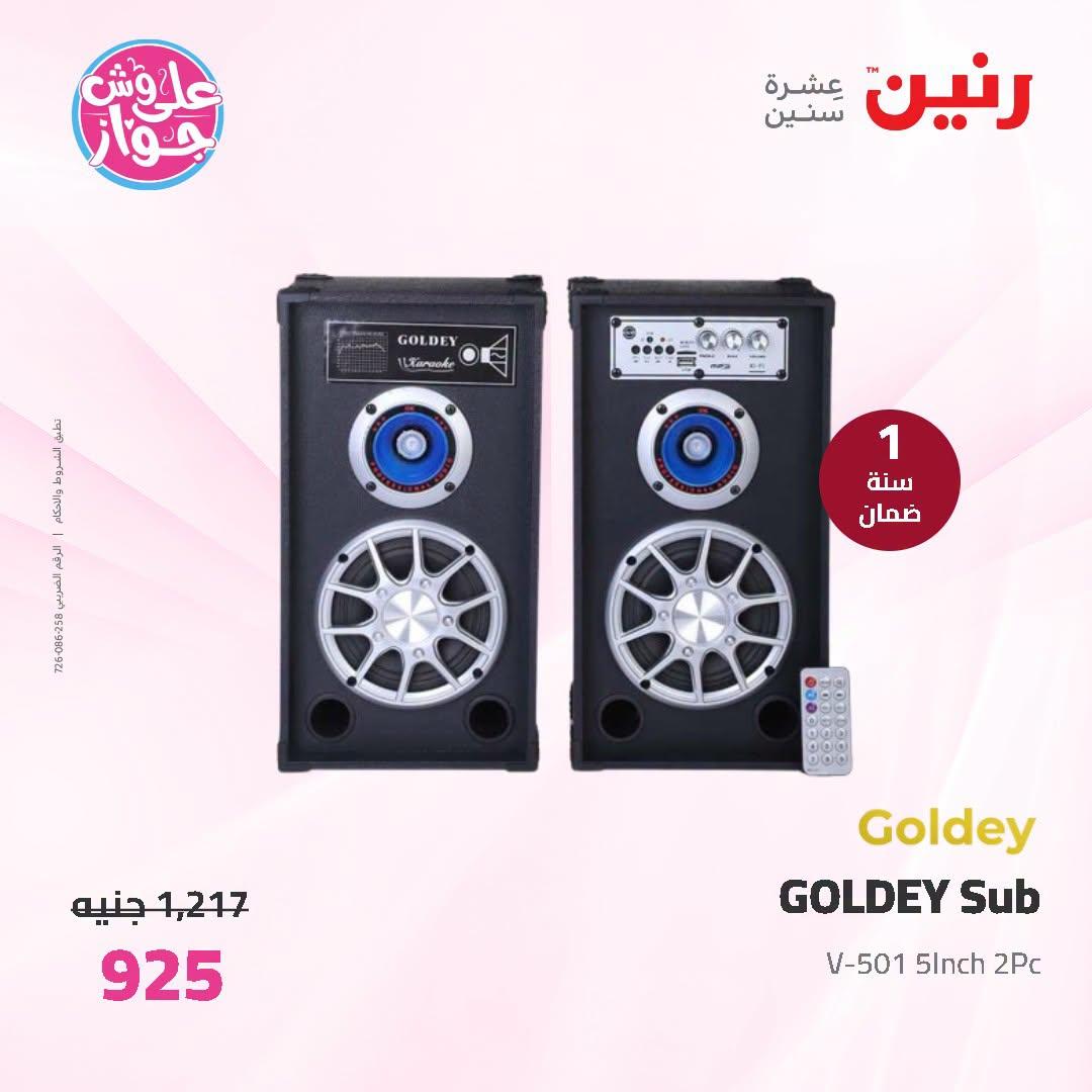 عروض رنين على الاجهزة الكهربائية 9-11 يوليو 2026 صفحة 2