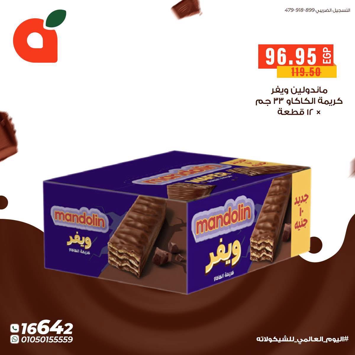 عروض بنده 7 يوليو 2026 صفحة 2