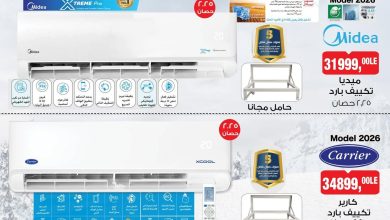 عروض بيم ماركت من 9 يوليو 2026  صفحة 2