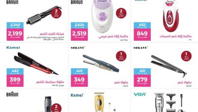 عروض رنين 9-15 يوليو 2026 صفحة 2
