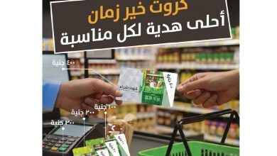 عروض خير زمان 9-15 يوليو 2026 صفحة 2