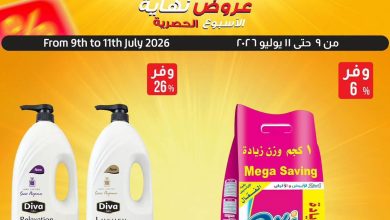 عروض لولو 9-11 يوليو 2026 صفحة 2
