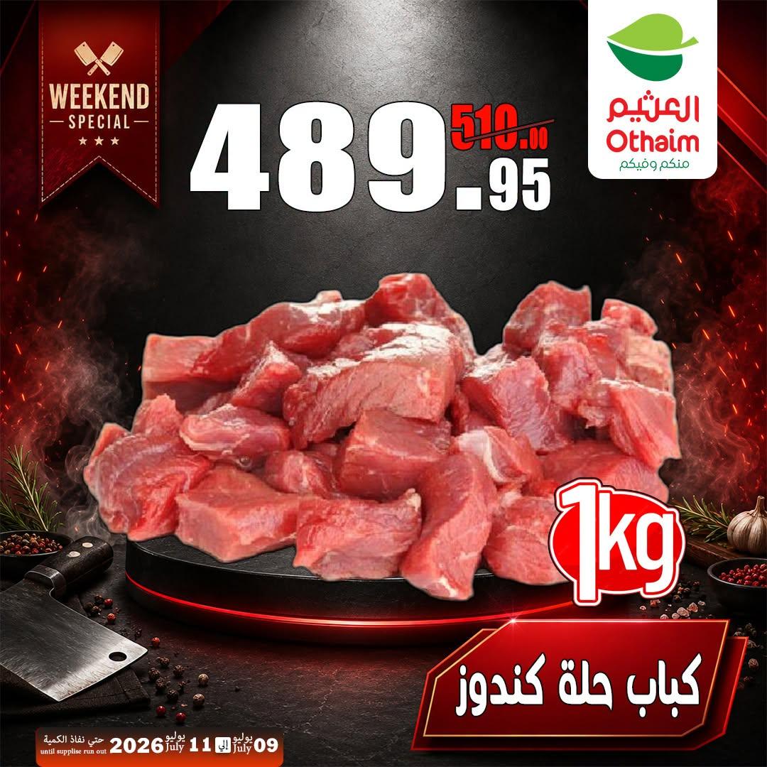 عروض عبد الله العثيم 9-11 يوليو 2026 صفحة 2