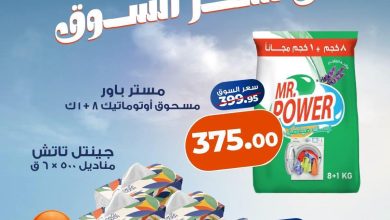 عروض كازيون من 9 يوليو 2026 صفحة 2