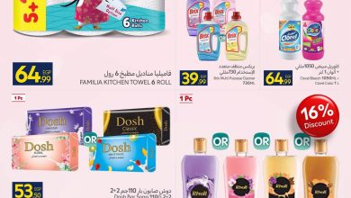 عروض كارفور 9-31 يوليو 2026 صفحة 2