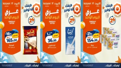 عروض كازيون اليوم 30 يوليو 2026