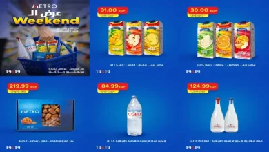 عروض مترو ماركت اليوم الويك اند 30 يوليو حتى 1 اغسطس 2026