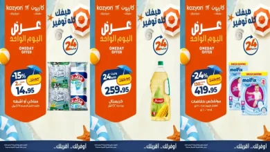 عروض كازيون اليوم 31 يوليو 2026