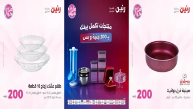 عروض رنين اليوم عرض ال 200 جنيه 12 - 13 يوليو 2026