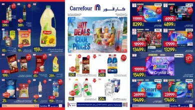 عروض كارفور اليوم تبرد الأسعار 29 يوليو حتى 10 اغسطس 2026