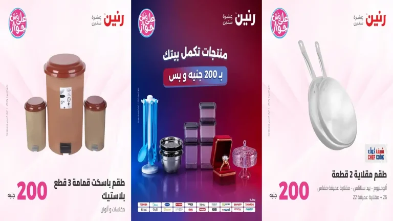عروض رنين اليوم مهرجان ال 200 جنيه الاحد و الاثنين 26 و 27 يوليو 2026