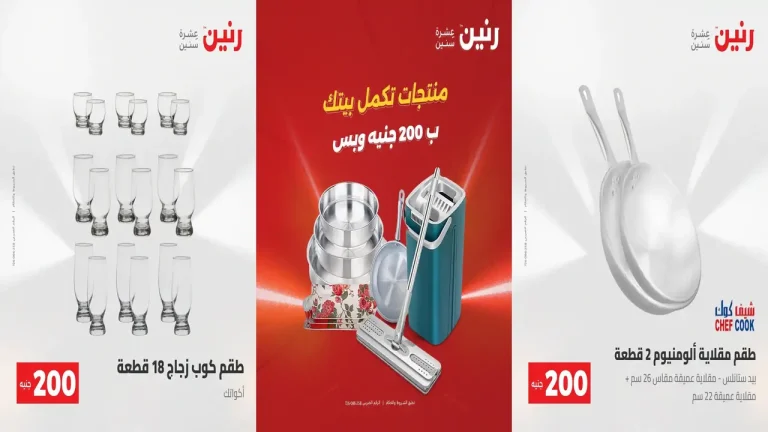 عروض رنين اليوم مهرجان 200 جنيه 2 - 3 اغسطس 2026