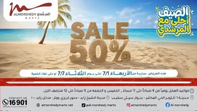 عروض المرشدى اليوم الصيف أحلى من 1 يوليو حتى 7 يوليو 2026