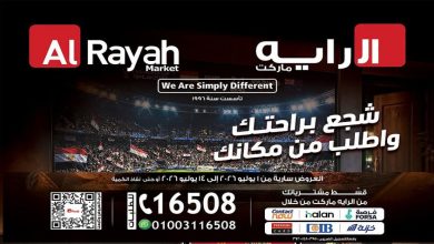 عروض الراية ماركت من 1 يوليو حتى 14 يوليو 2026 شجع و اطلب