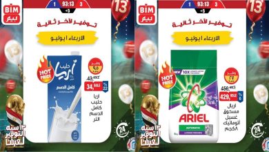 عروض بيم اليوم الاربعاء 1 يوليو 2026
