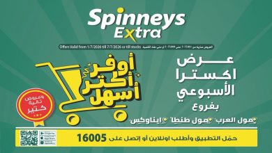 عروض سبينس اليوم 1 يوليو حتى 7 يوليو 2026 عرض اكسترا
