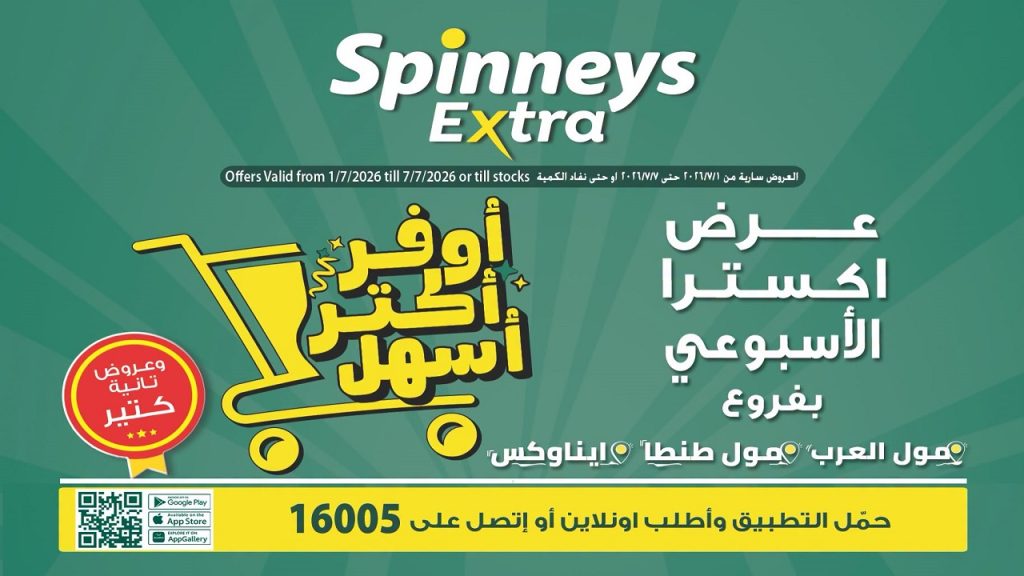 عروض سبينس اليوم 1 يوليو حتى 7 يوليو 2026 عرض اكسترا