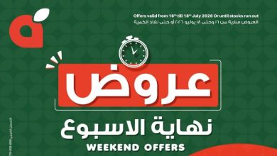 عروض بنده مصر من 16 يوليو حتى 18 يوليو 2026 نهاية الاسبوع