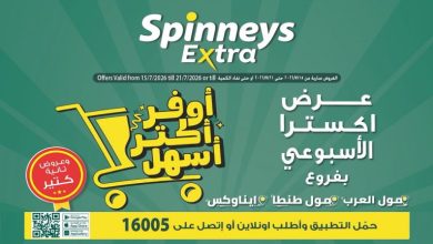 عروض سبينس اليوم 15 يوليو حتى 21 يوليو 2026 عرض اكسترا