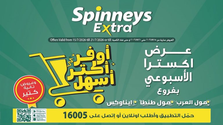 عروض سبينس اليوم 15 يوليو حتى 21 يوليو 2026 عرض اكسترا