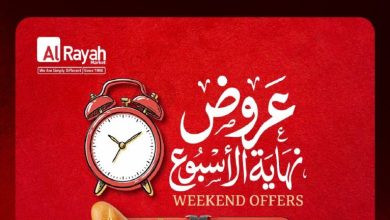 عروض الراية ماركت من 16 يوليو حتى 18 يوليو 2026 نهاية الاسبوع