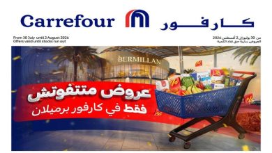 عروض كارفور اليوم 31 يوليو حتى 2 اغسطس 2026 عروض متتفوتش