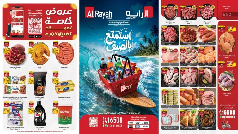 عروض الراية ماركت استمتع بالصيف 29 يوليو حتى 11 اغسطس 2026