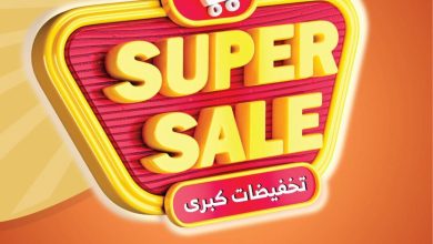 عروض الراية 22-28 يوليو 2026