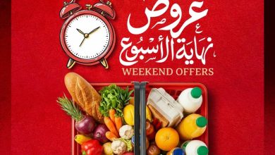عروض الراية 30 يوليو – 1 أغسطس 2026