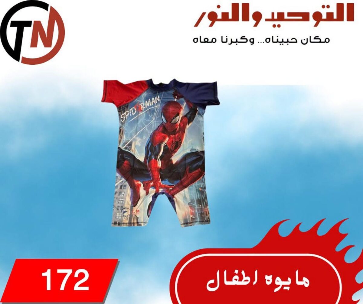 عروض التوحيد والنور 25-31 يوليو 2026