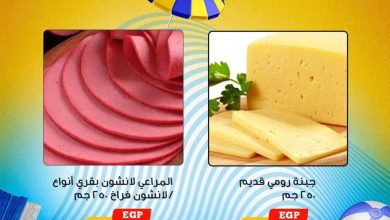 عروض أولاد رجب 31 يوليو – 1 أغسطس 2026