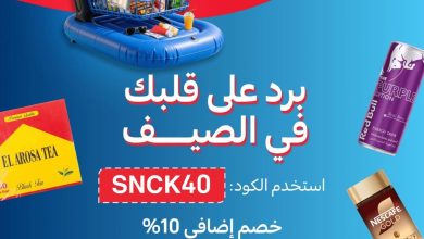 عروض كارفور 22 يوليو 2026