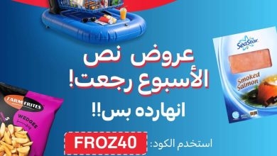 عروض كارفور 28 يوليو 2026