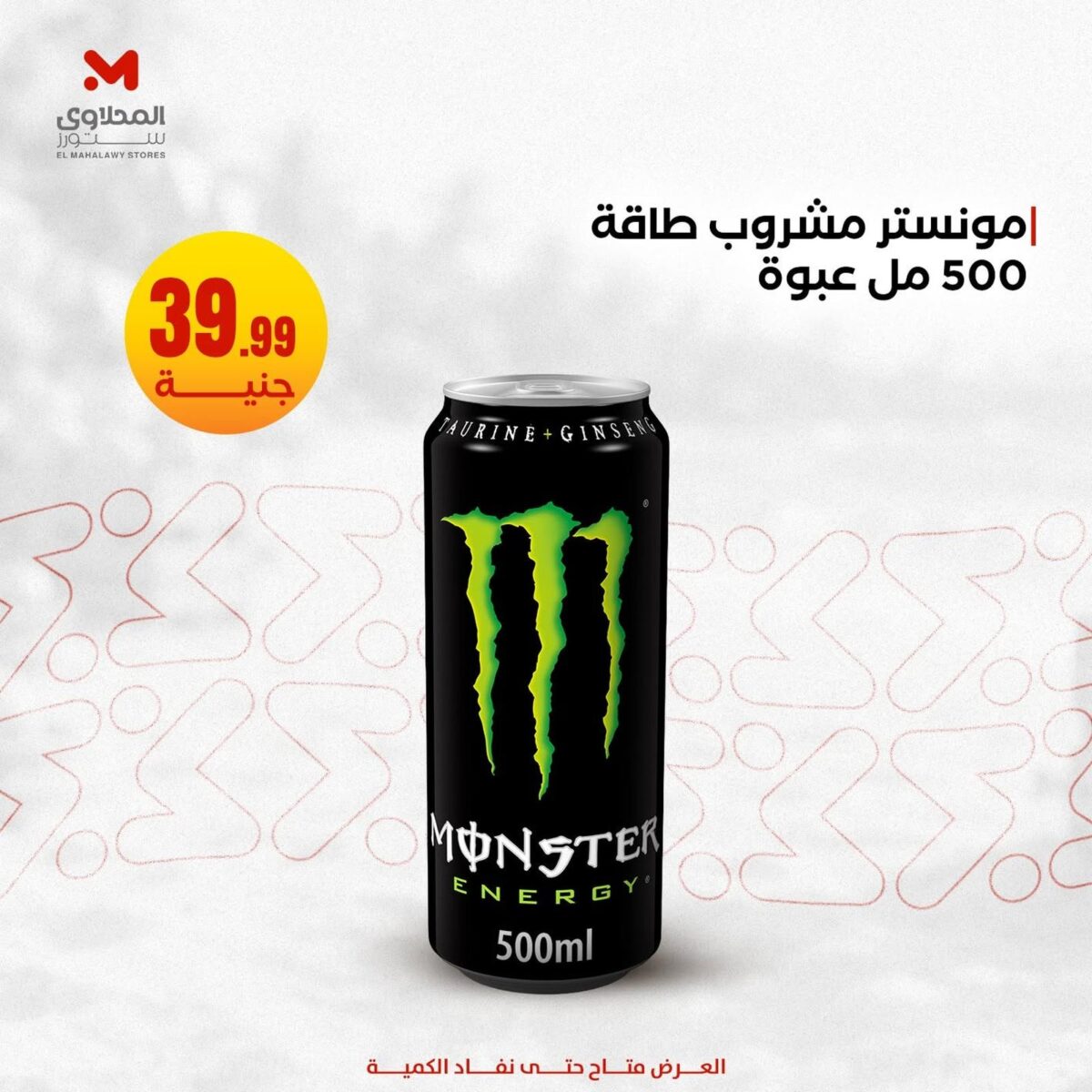 عروض المحلاوي ستورز 19-22 يوليو 2026