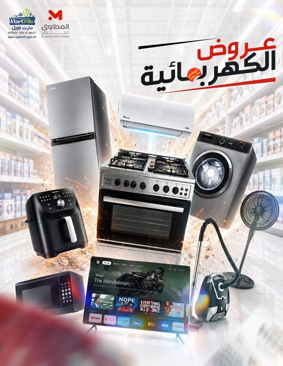 عروض المحلاوي ستورز 22 يوليو – 22 أغسطس 2026