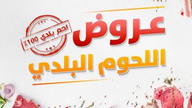 عروض المحلاوي ستورز 27 يوليو 2026